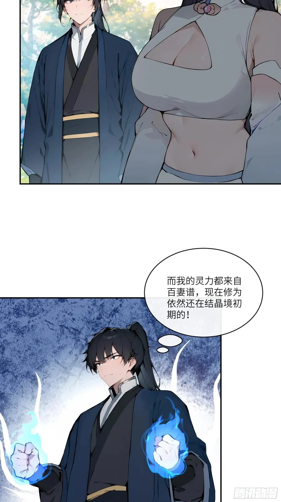 11 大老婆吃醋醋！40