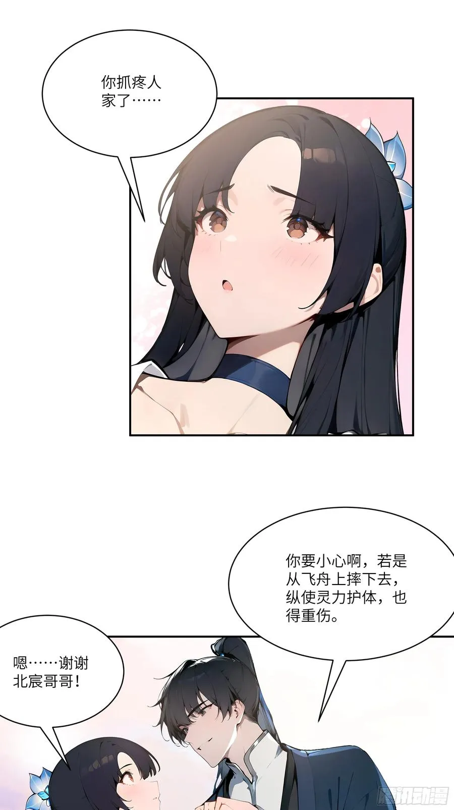 10 莫要让我家哥哥误会！32