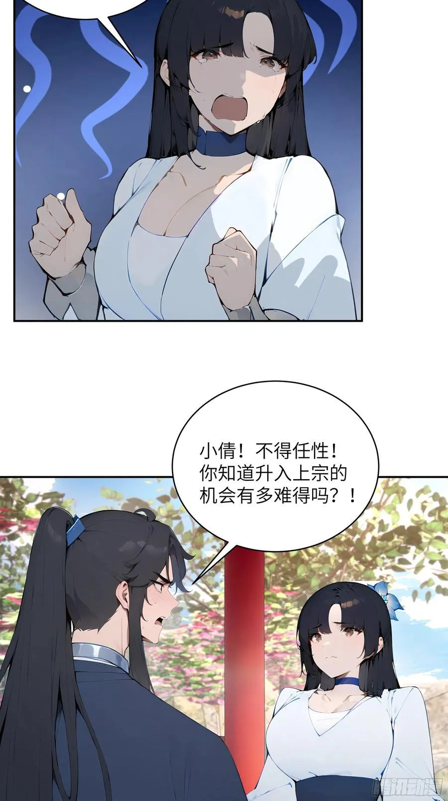 32 对付你还是得借用你的灵根17