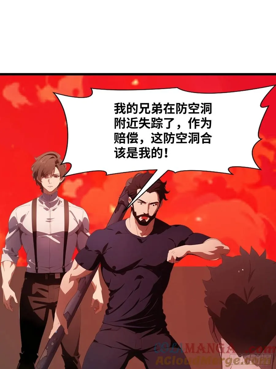 37 末世处处有仇人54