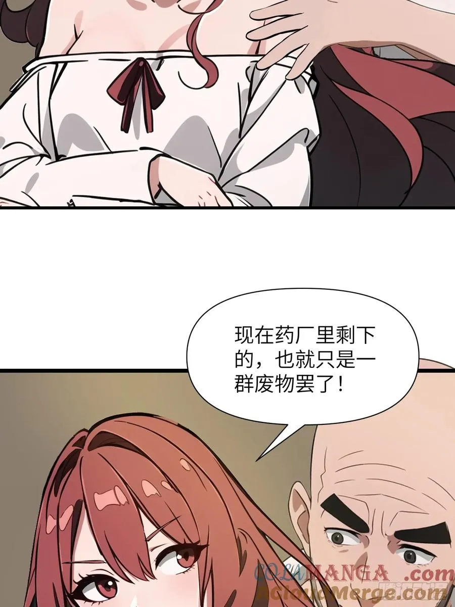 28 药厂变天9