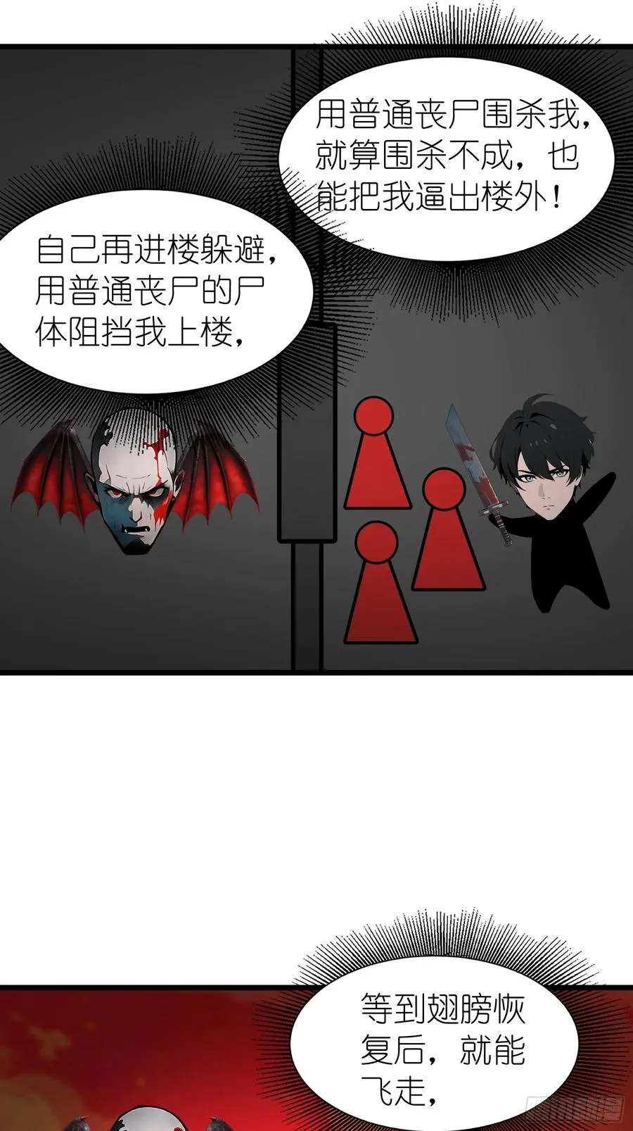 49 打败进化丧尸25