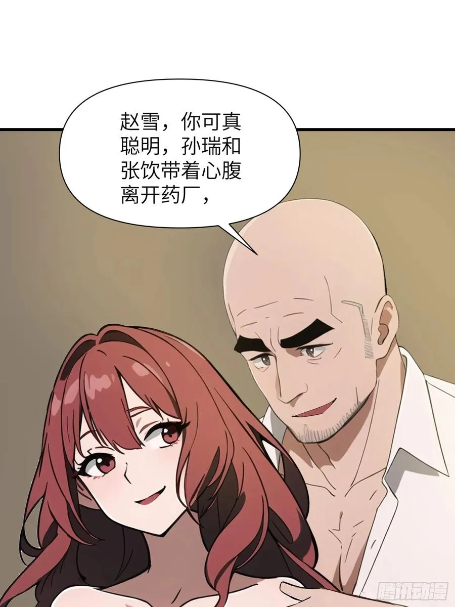 28 药厂变天8