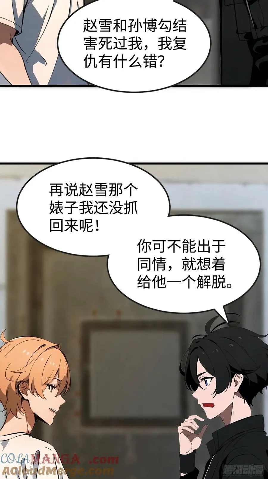 54 新的丧尸？21