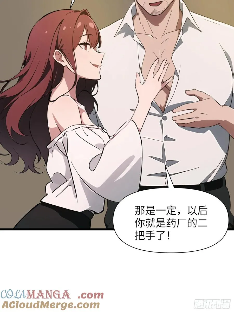 28 药厂变天12