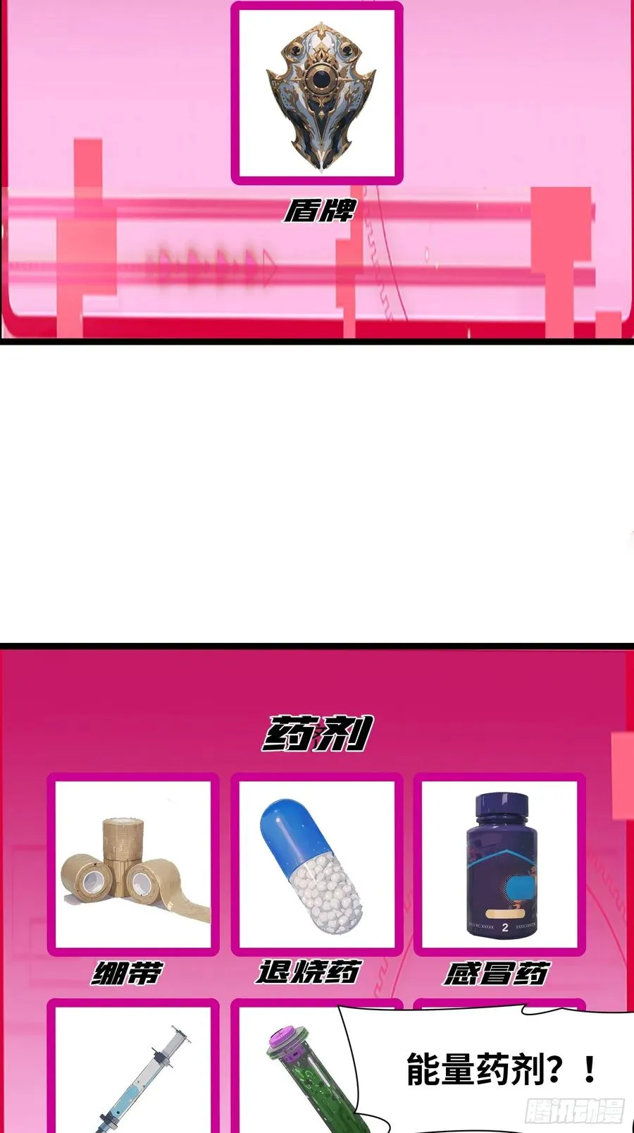 17 能量药剂35