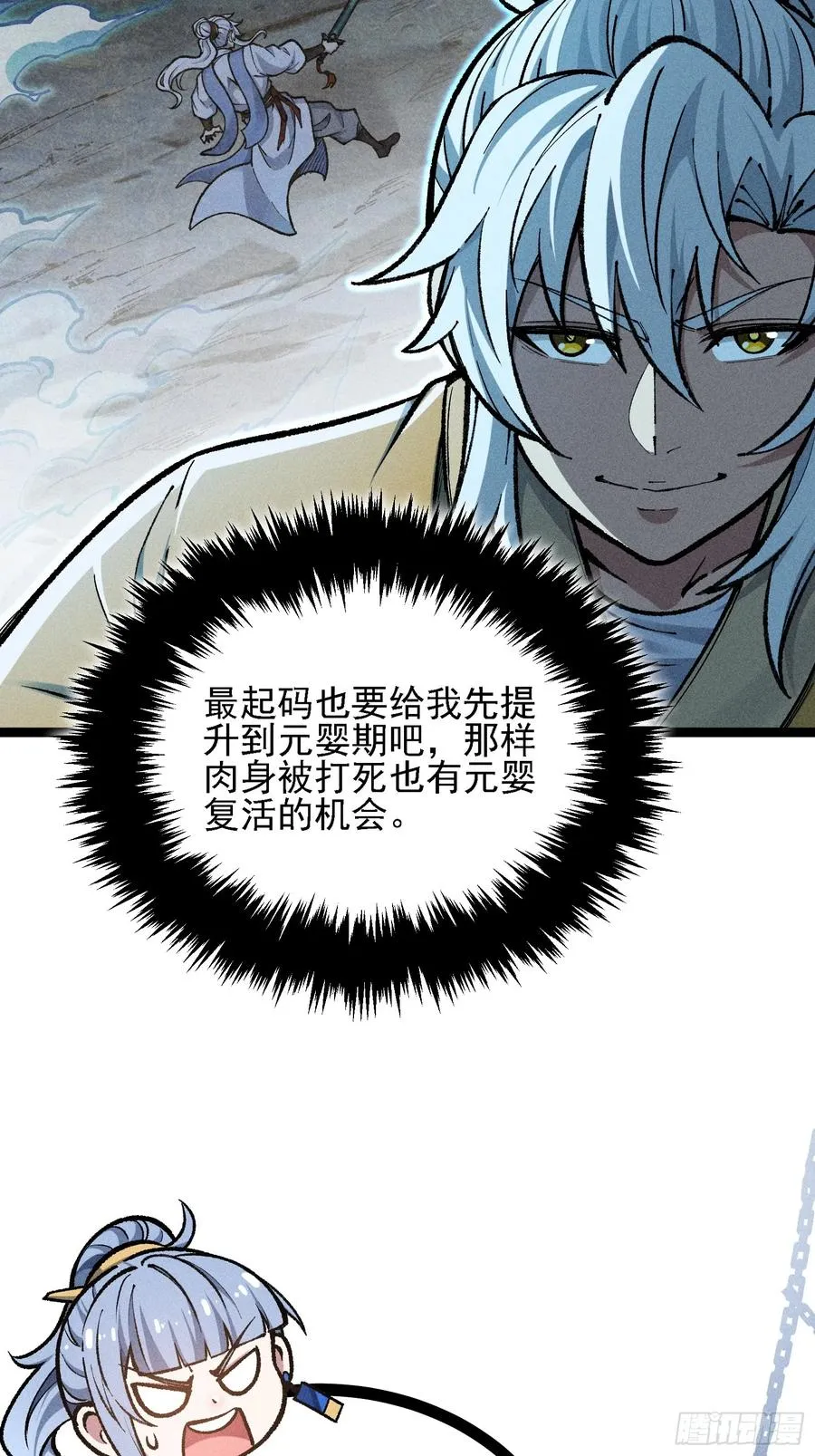 道冥子，取你狗命！31