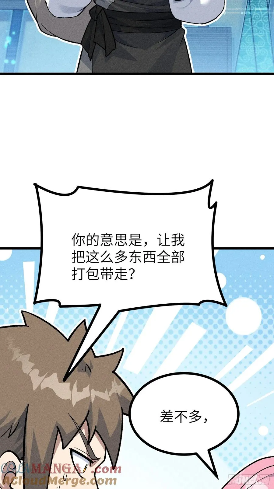 她这是恨死为师了啊！30