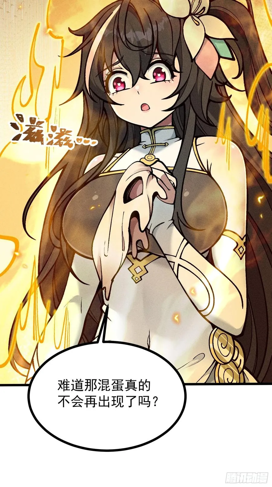 道冥子归来？8