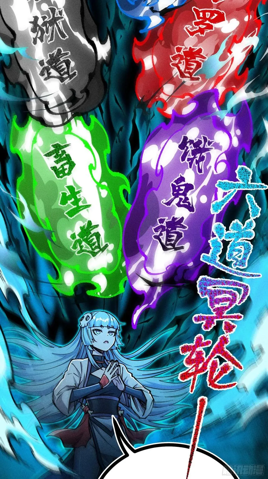 六道冥轮！26