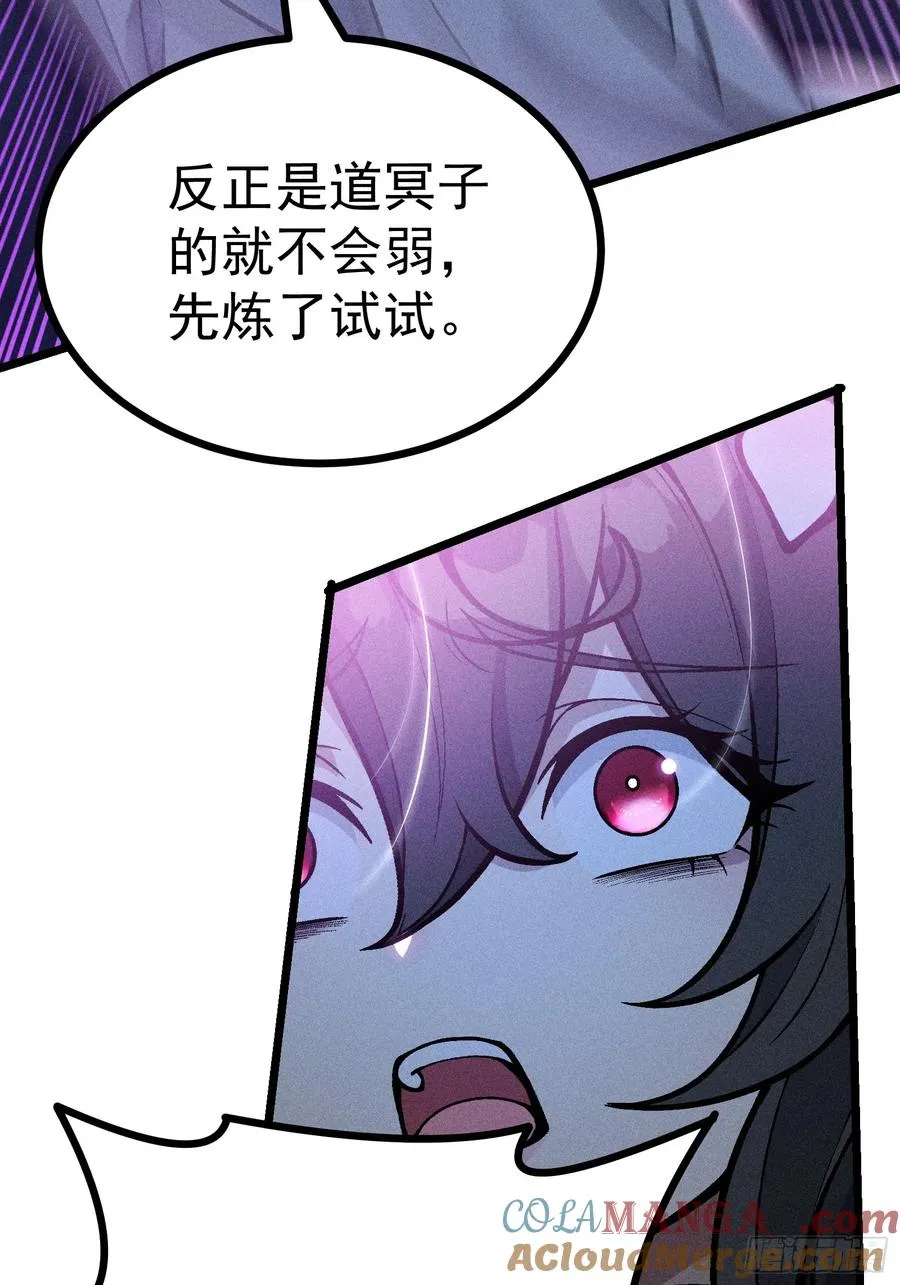 道冥子归来？30
