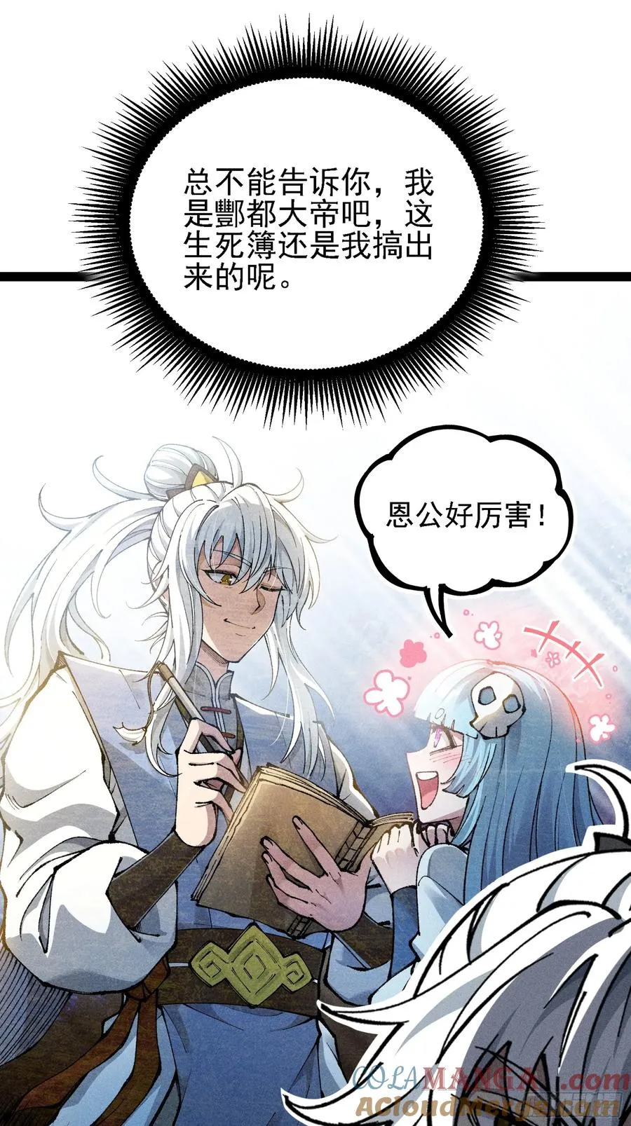 活畜生，人称酆都大帝30
