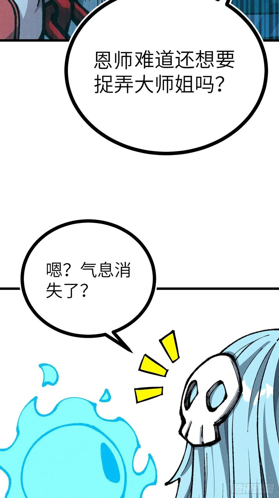 放过我吧！徒儿！20