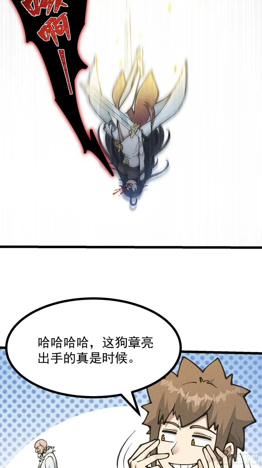 道冥子归来？14