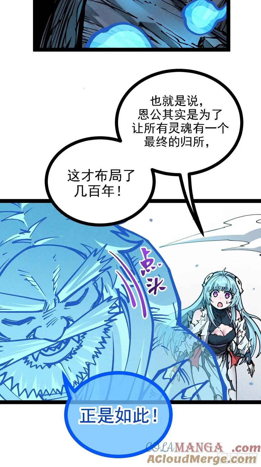 恩公不是活畜生！36