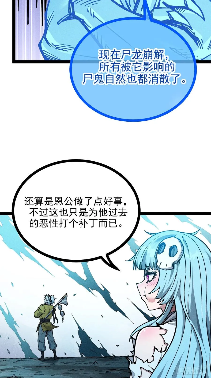 恩公不是活畜生！32