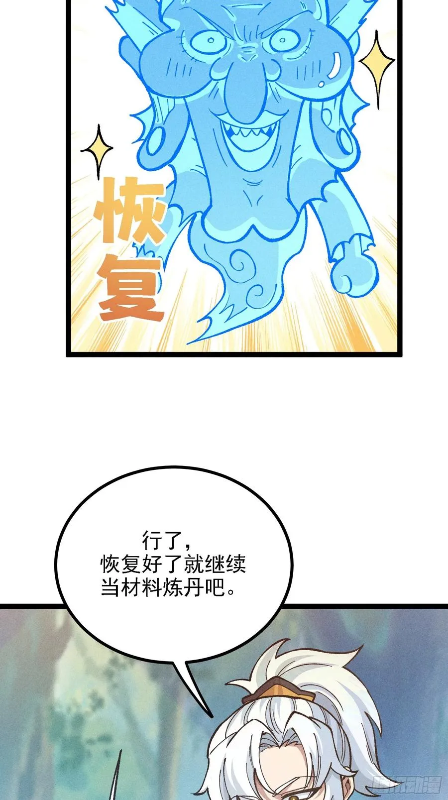 老祖炼药，家主试水29