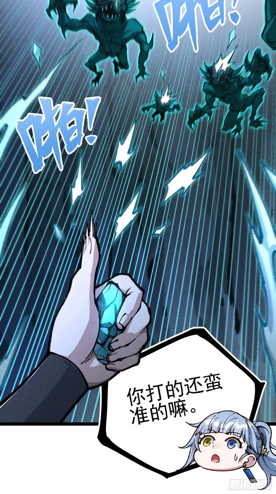 道冥子，取你狗命！43