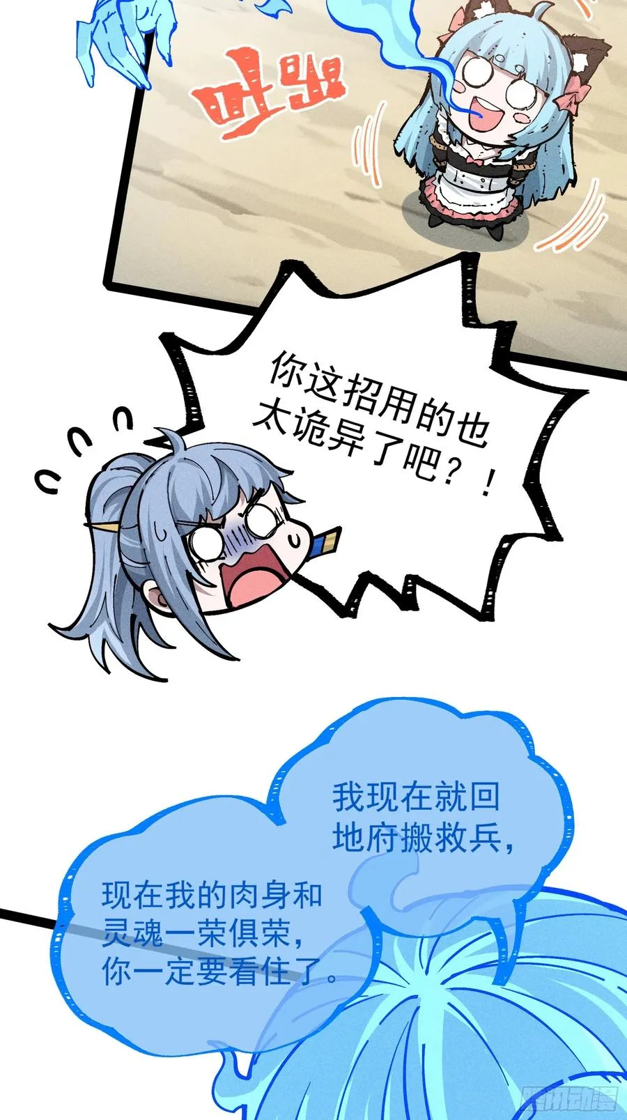 我去地府搬救兵53