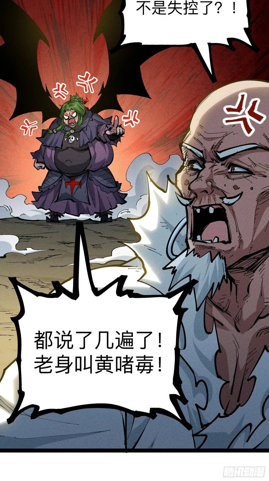 道冥子傀儡65