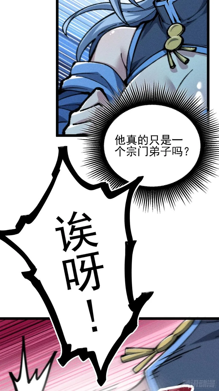 道冥子，取你狗命！53