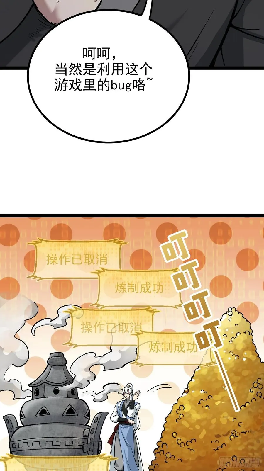 老祖炼药，家主试水5