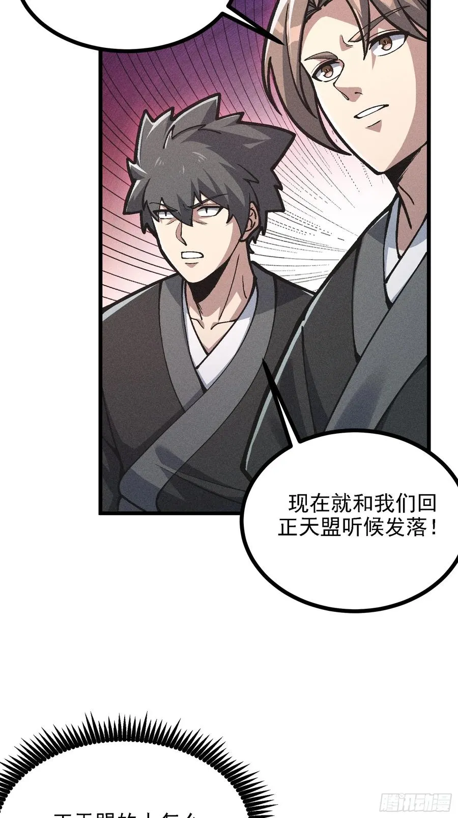 反叛正天盟49