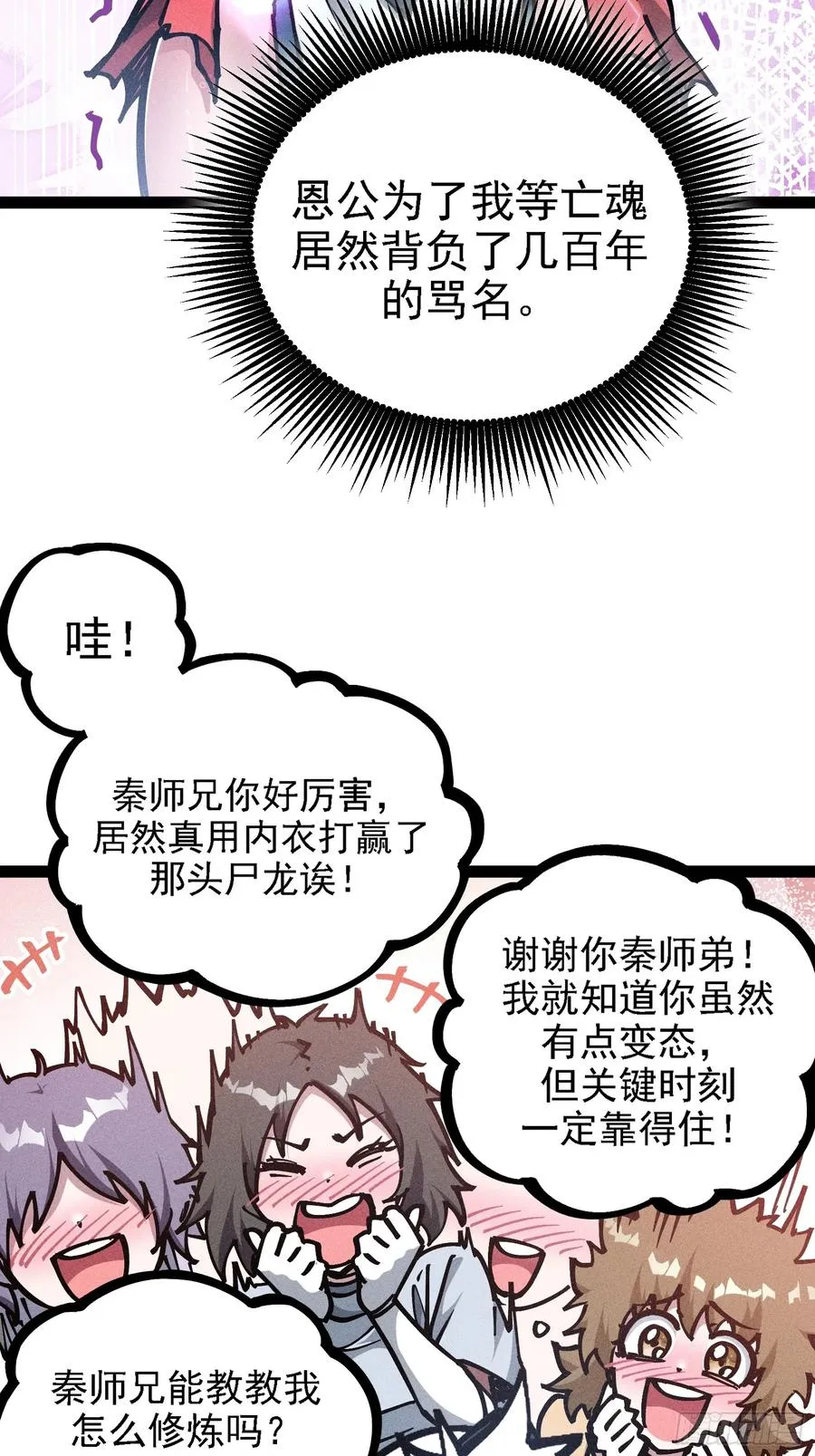 恩公不是活畜生！38