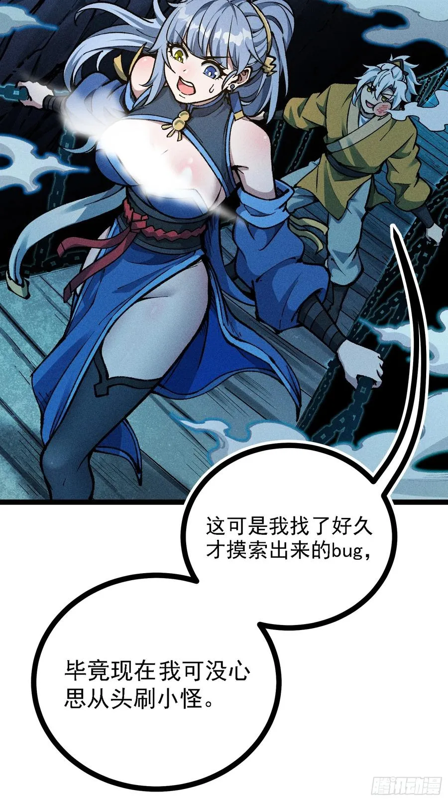 道冥子，取你狗命！29