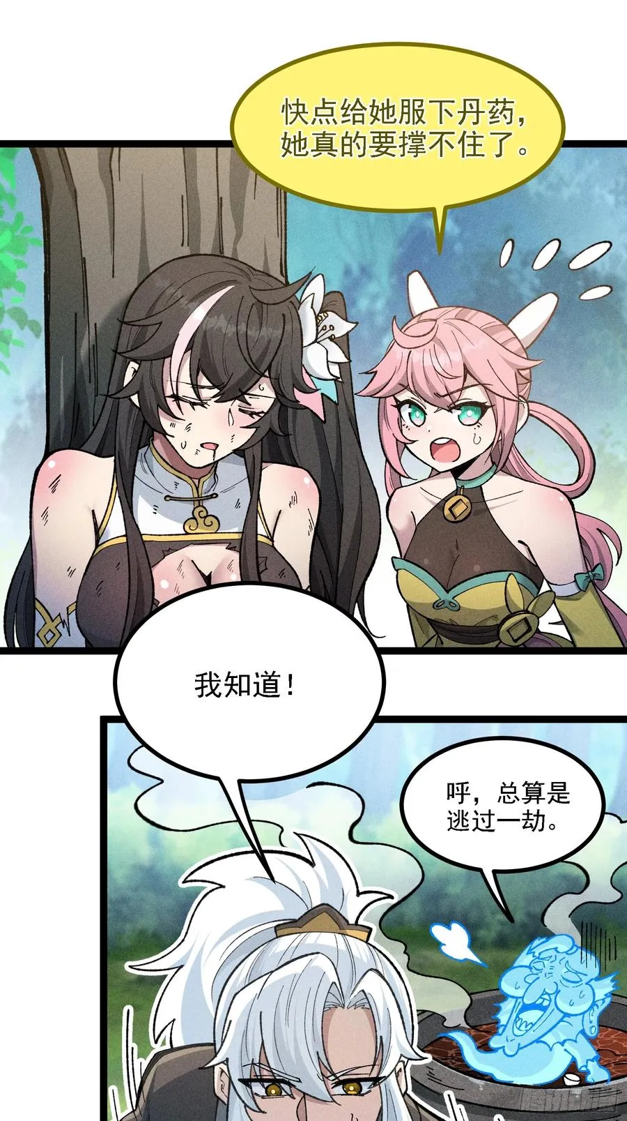 老祖炼药，家主试水32