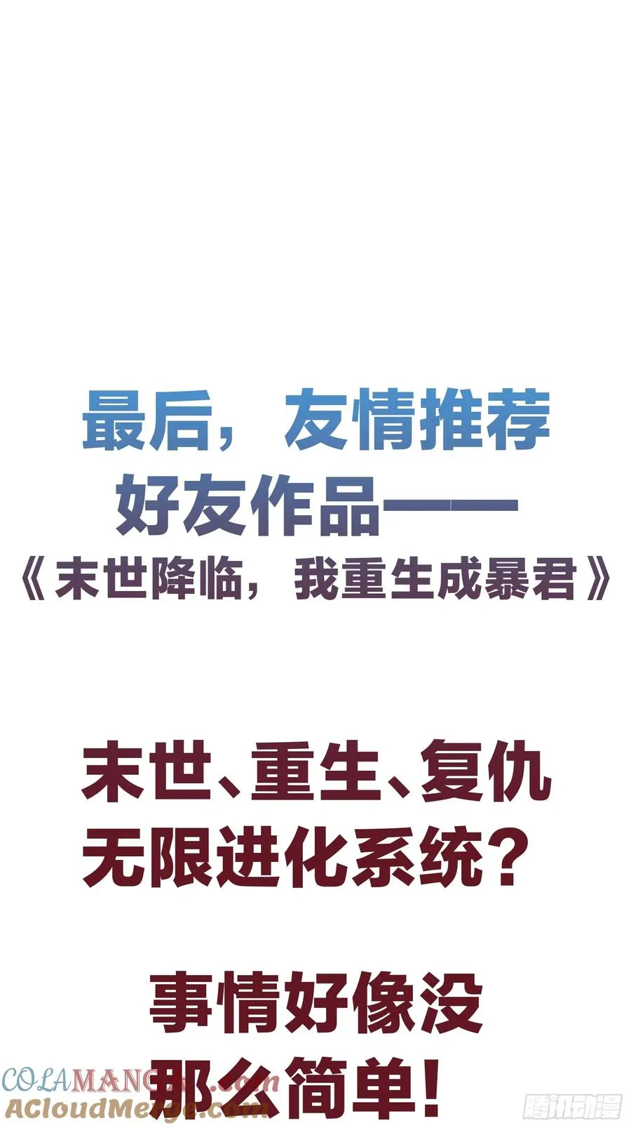 魔树之上60