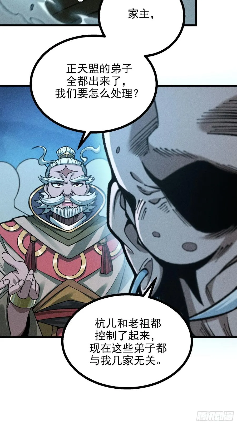 反叛正天盟43