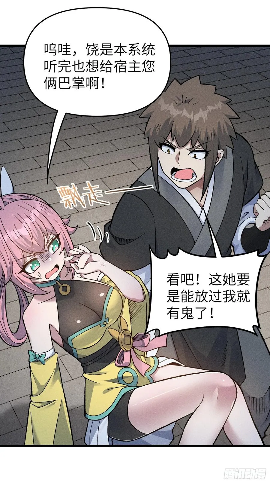 她这是恨死为师了啊！23
