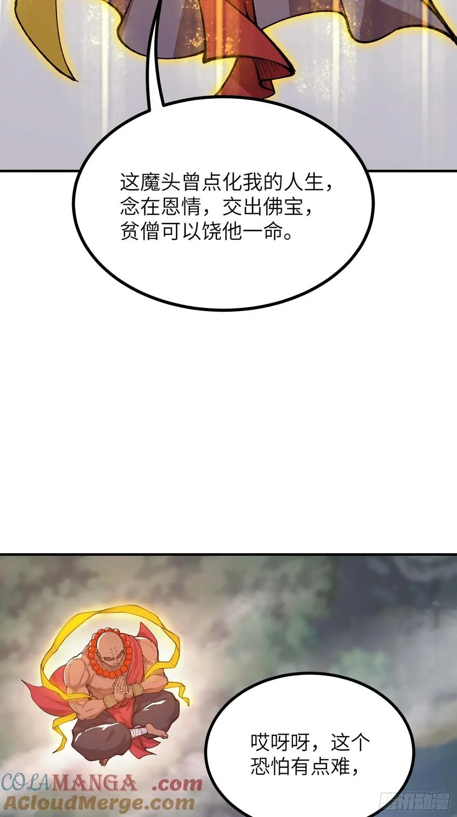 徒弟们想要围杀我！44