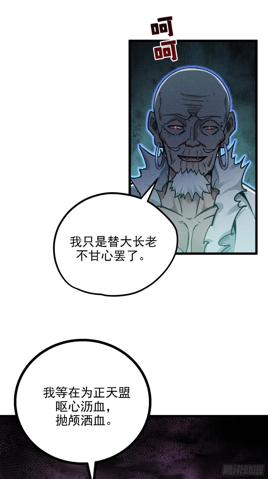 反叛正天盟5