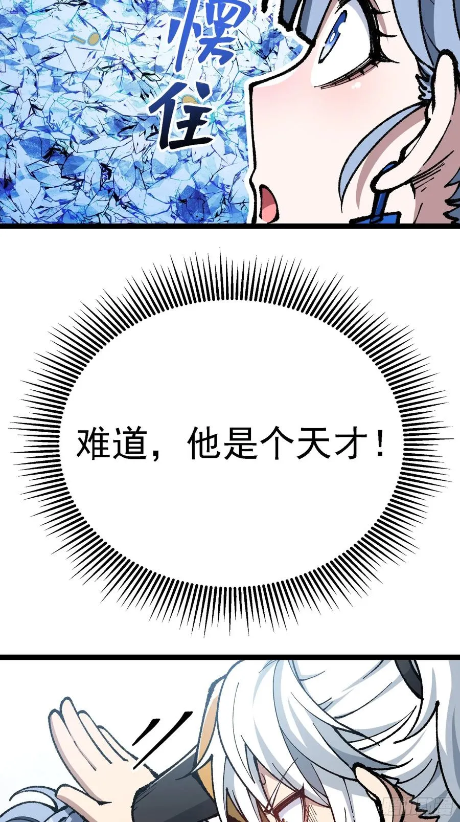 难道他真是天才？62
