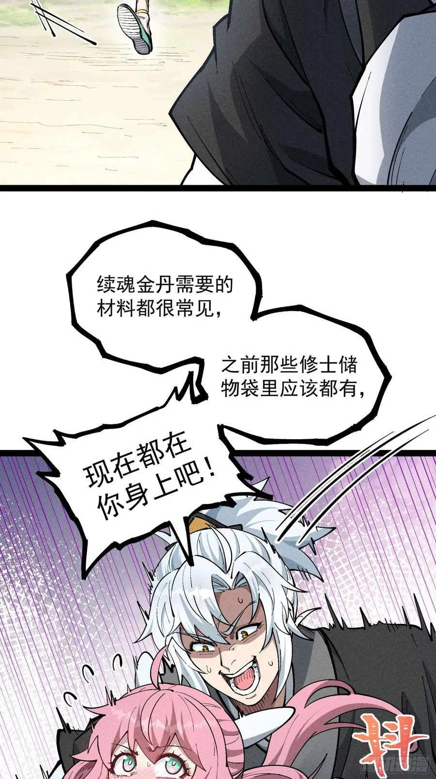 我去地府搬救兵16