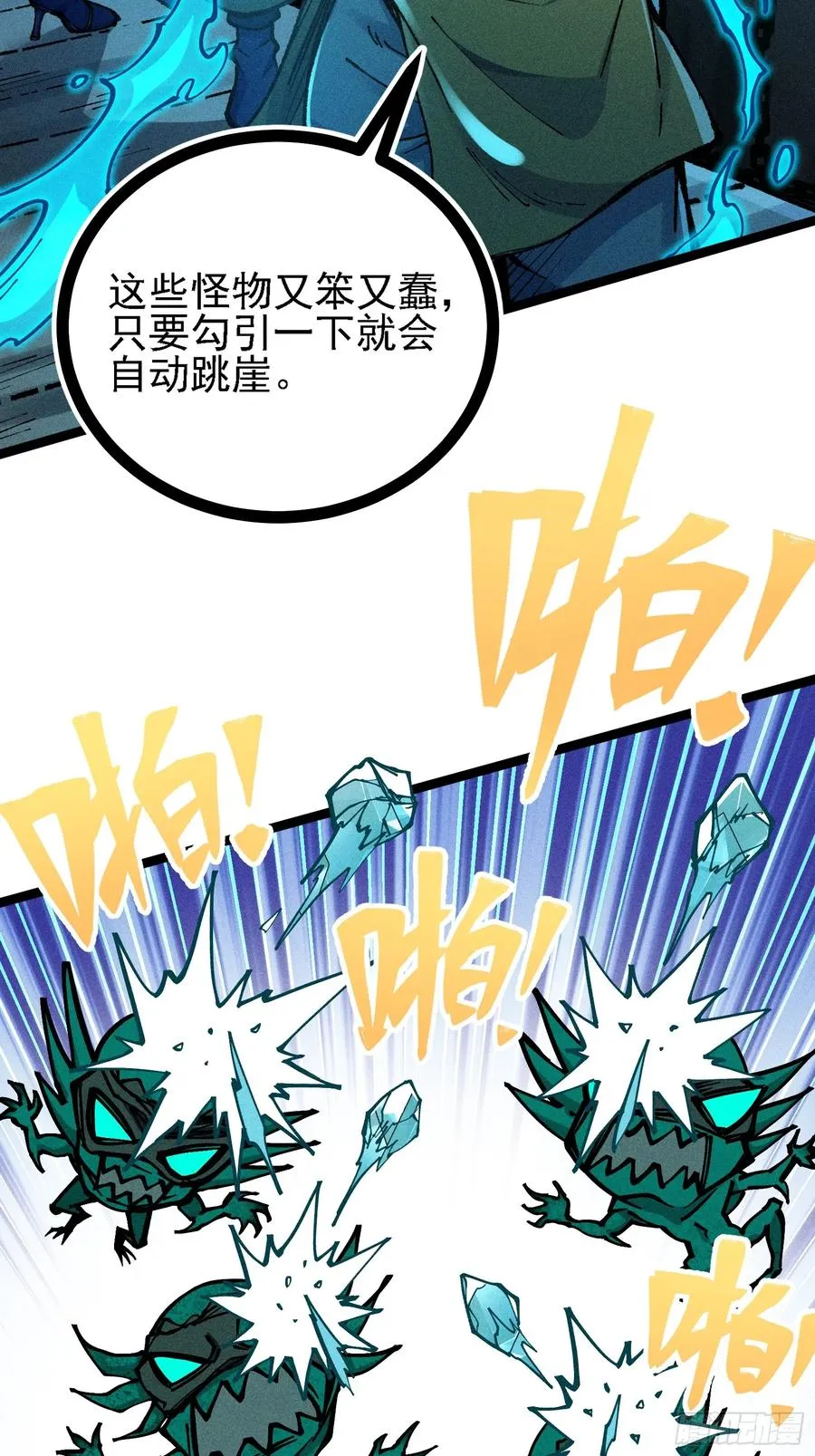 道冥子，取你狗命！49