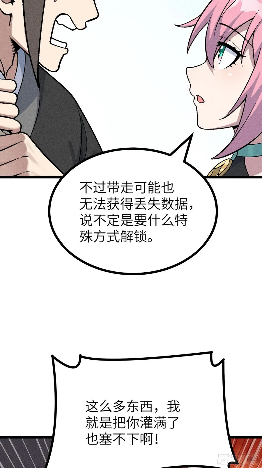 她这是恨死为师了啊！31