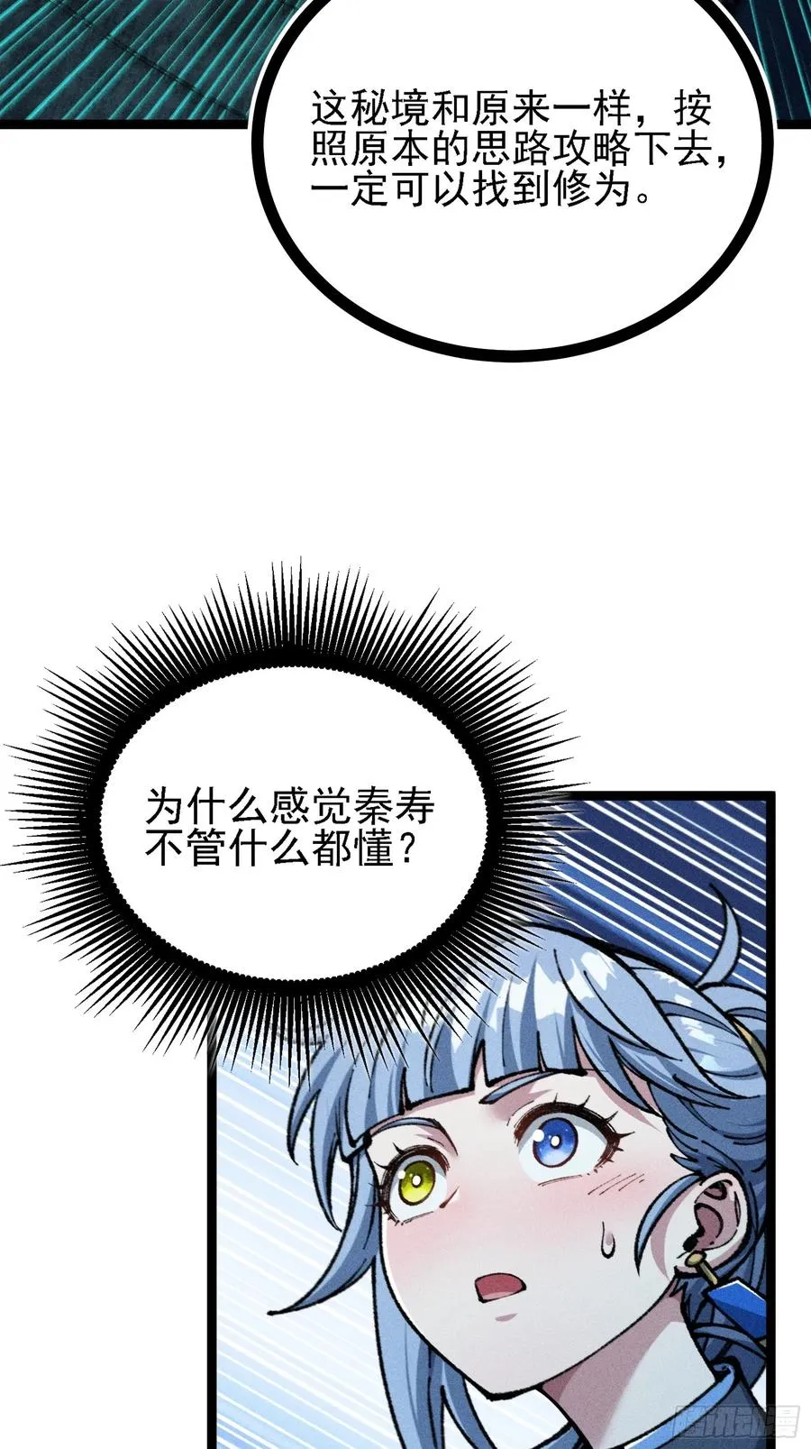 道冥子，取你狗命！52