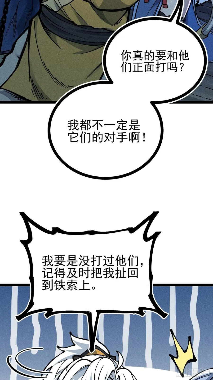 道冥子，取你狗命！59
