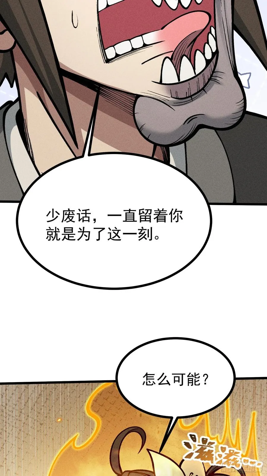 道冥子归来？7