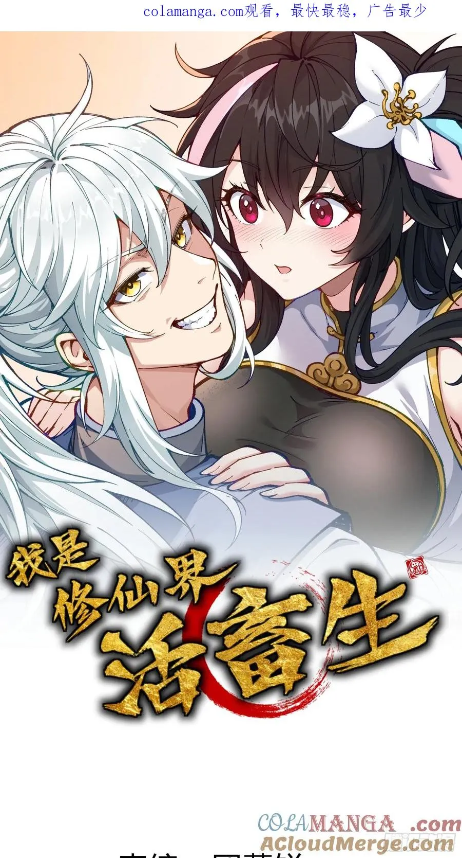 我？万恶之源？0