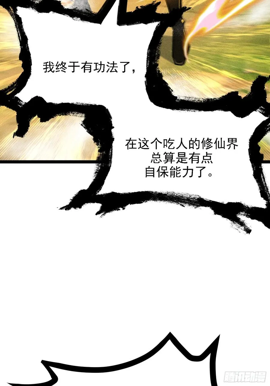 老祖炼药，家主试水52
