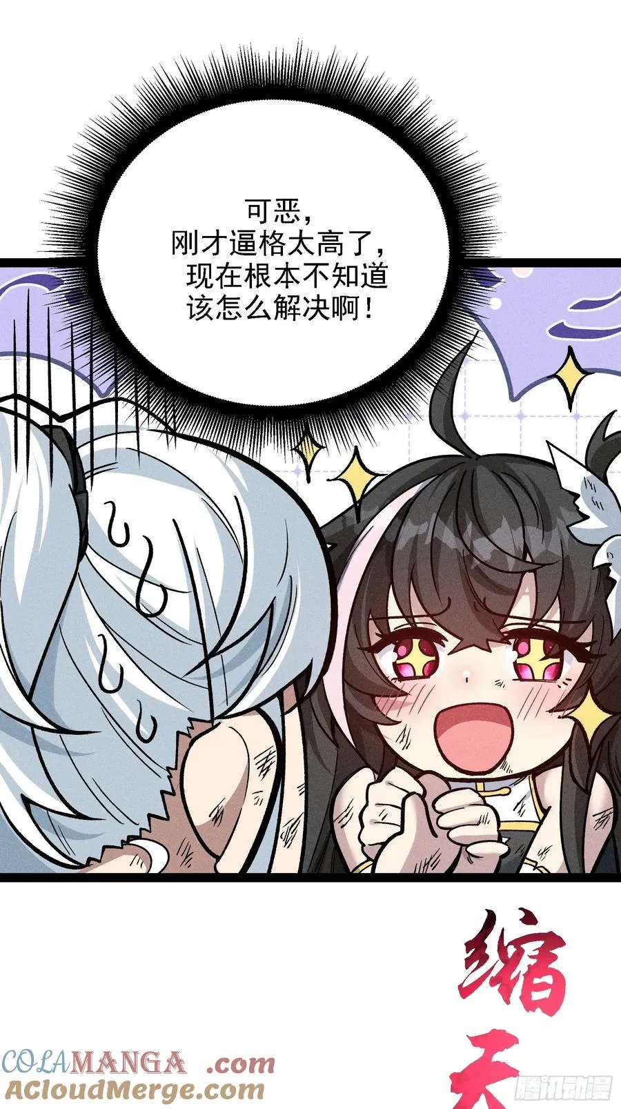 老毕登可真耐造48