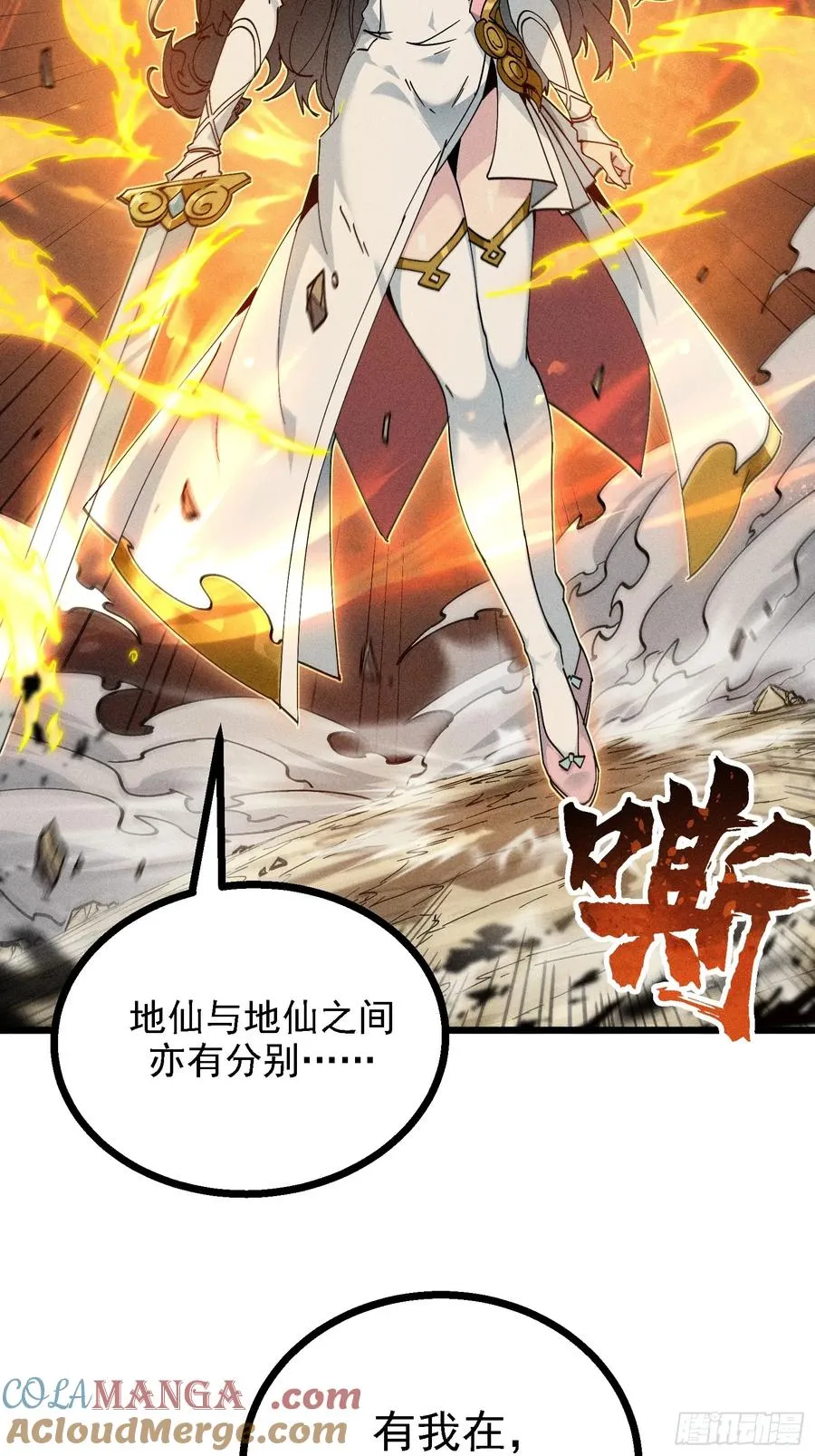 地仙之间亦有差别39