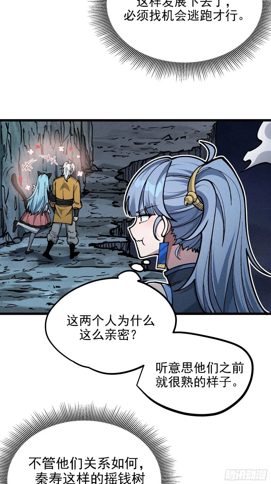 反叛正天盟31