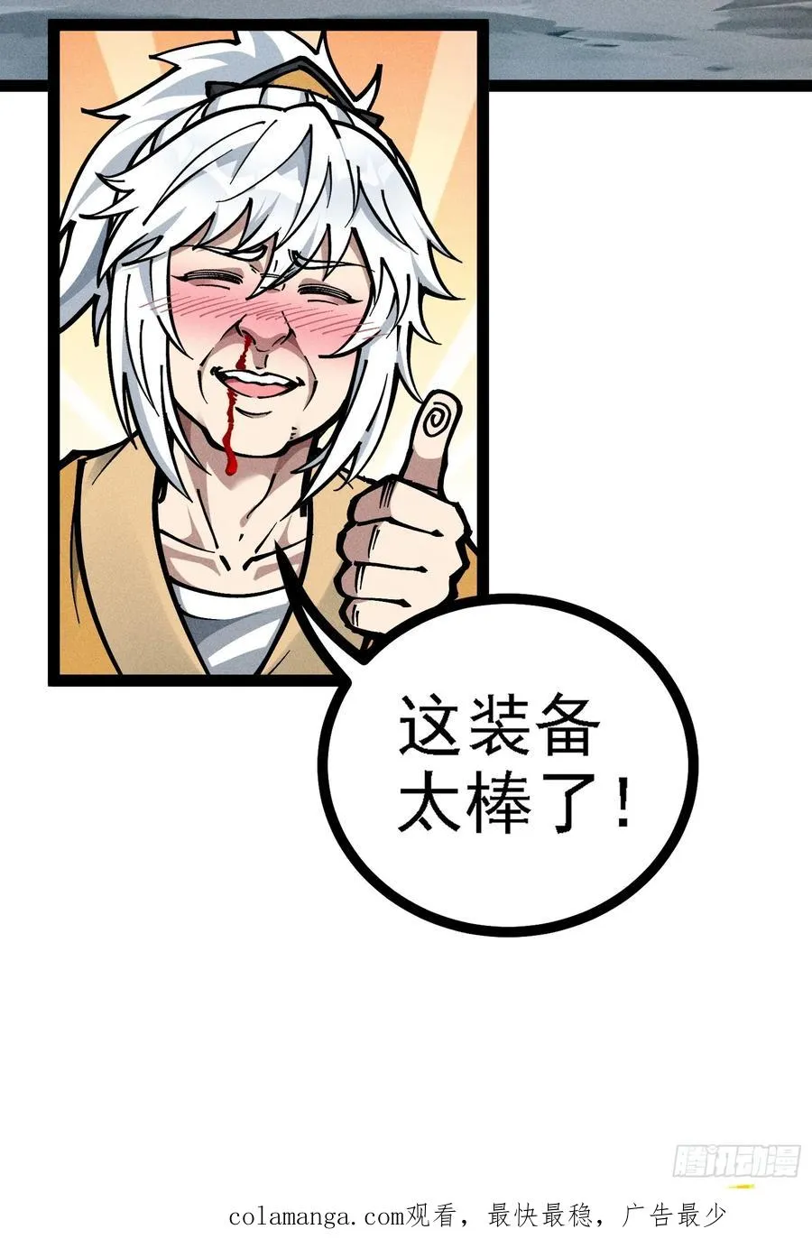 恩公不是活畜生！58