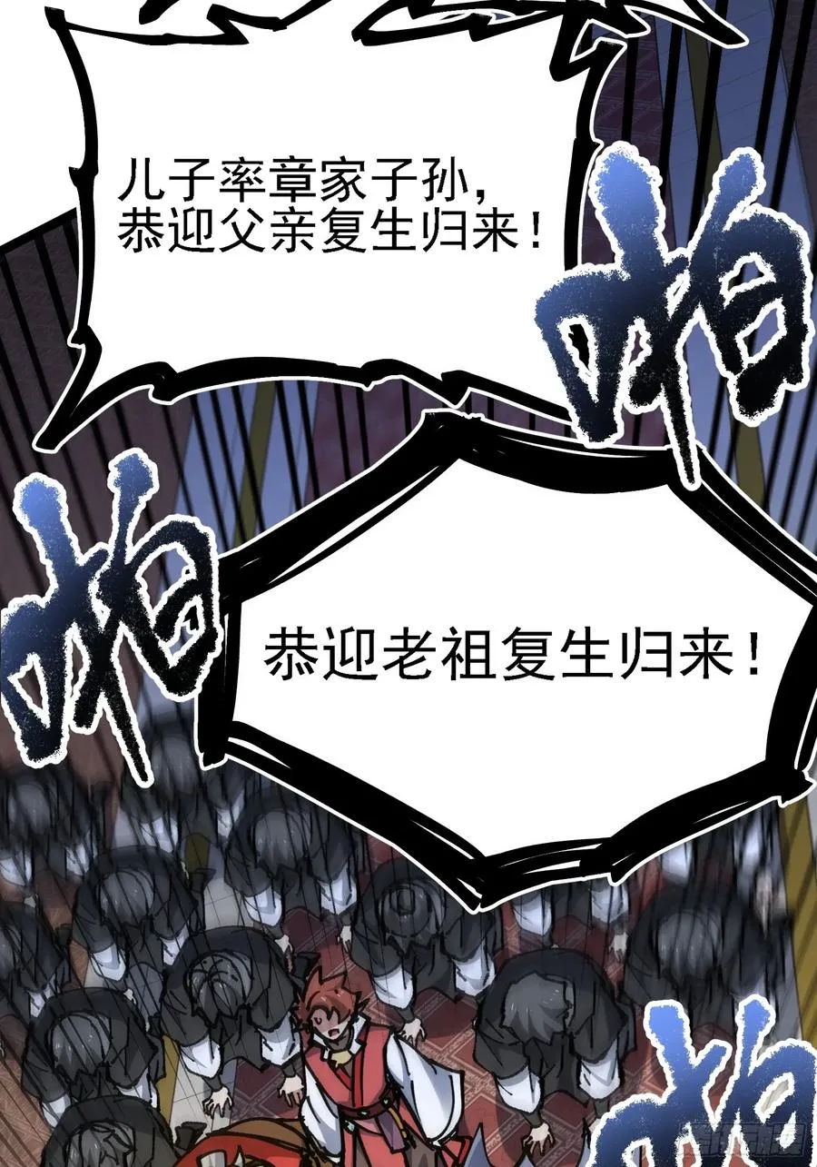 你们的老祖宗回来啦！65