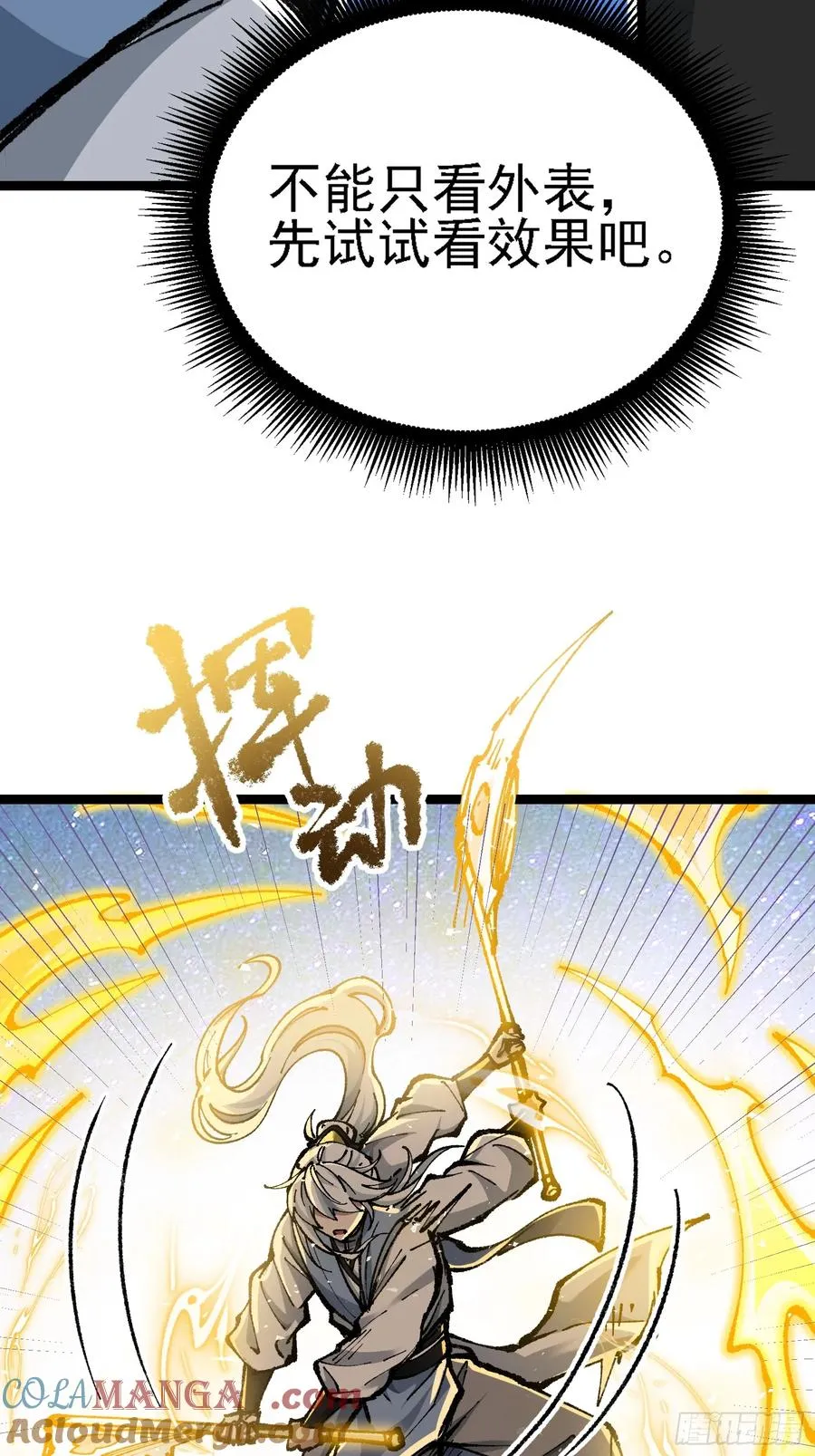 你们的老祖宗回来啦！36